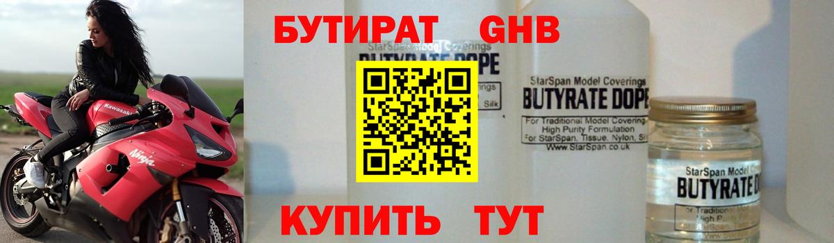 БУТИРАТ бутик Назарово