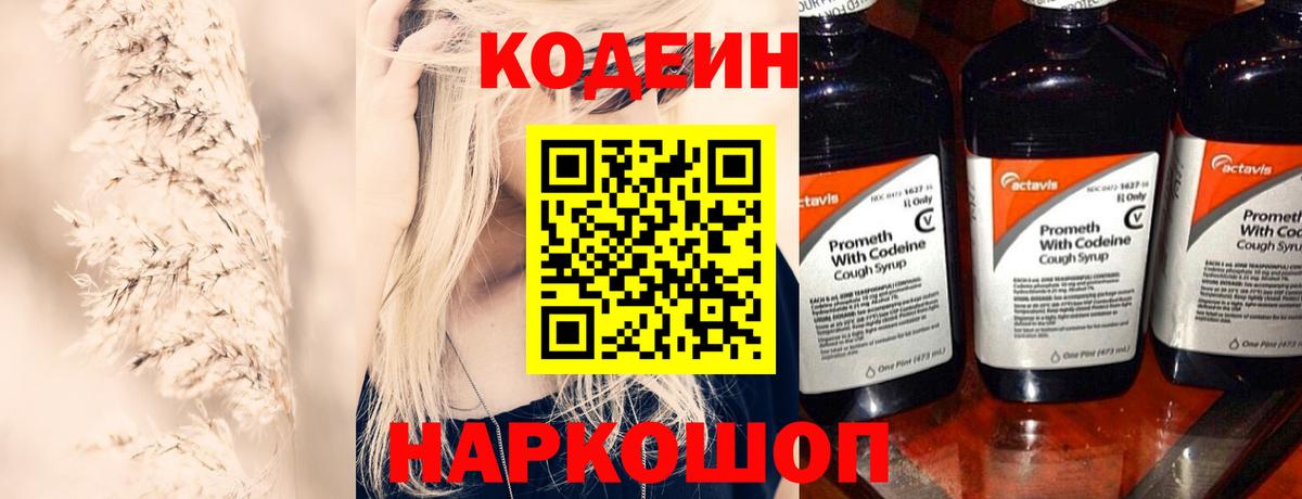Кодеиновый сироп Lean Purple Drank Назарово