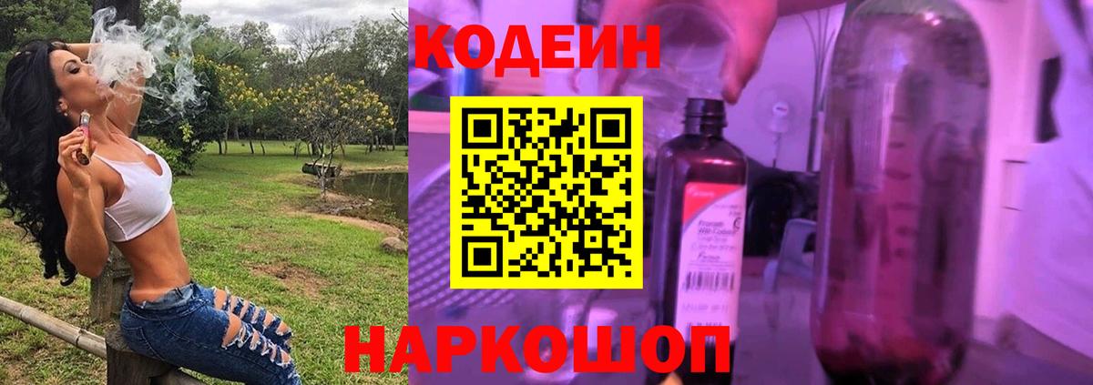 Кодеиновый сироп Lean Purple Drank  Вход с VPN  Назарово 