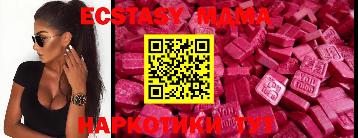 ЭКСТАЗИ 280 MDMA Назарово