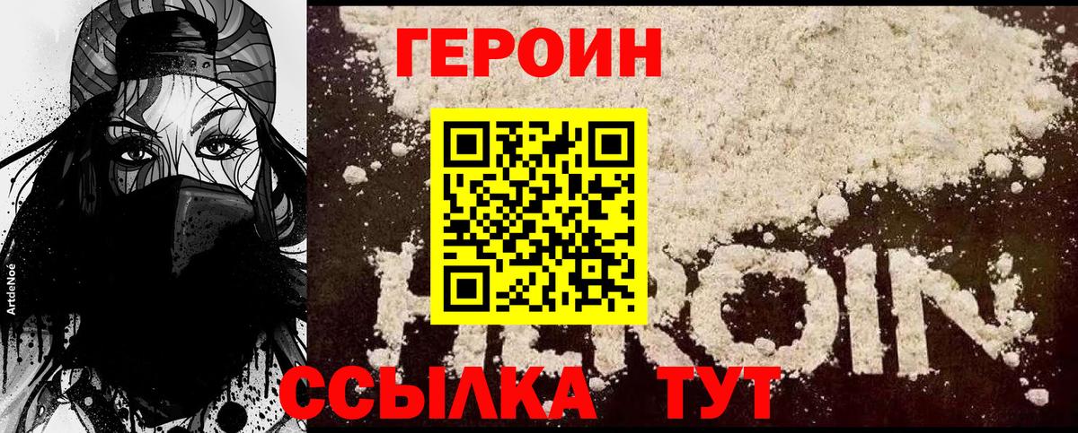 Назарово  Героин афганец  Героин  Вход с VPN 