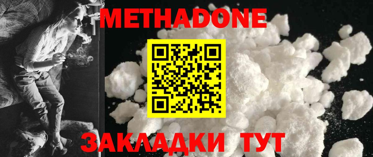 МЕТАДОН VHQ Назарово